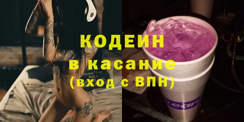 Кодеин напиток Lean (лин)  Бахчисарай 